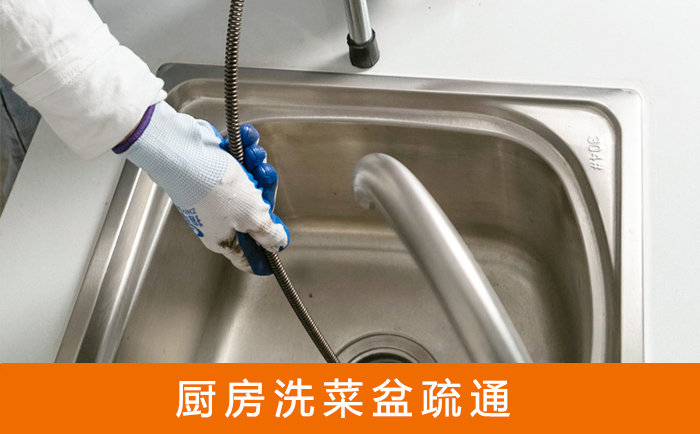 十月田镇疏通洗菜盆